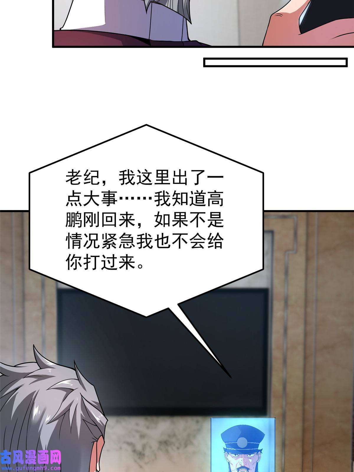 神宠进化109 高鹏的野望