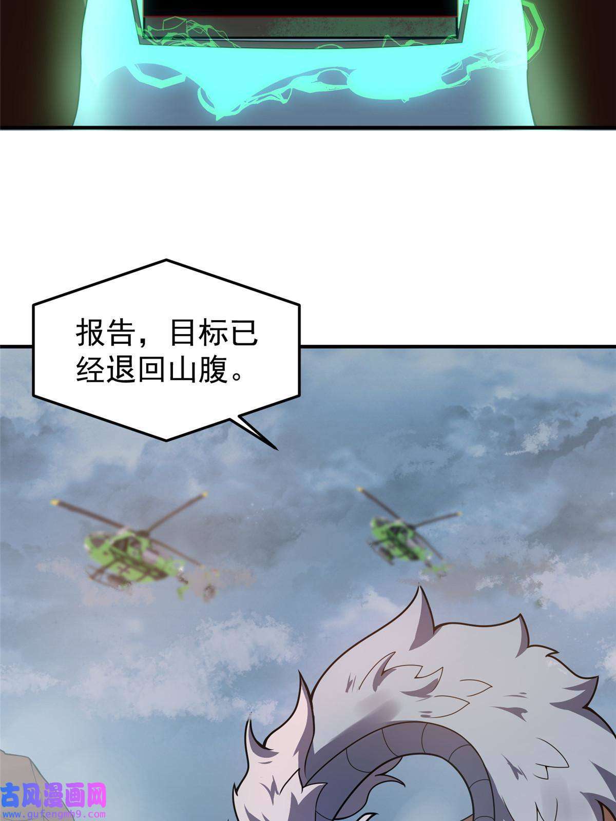 神宠进化109 高鹏的野望