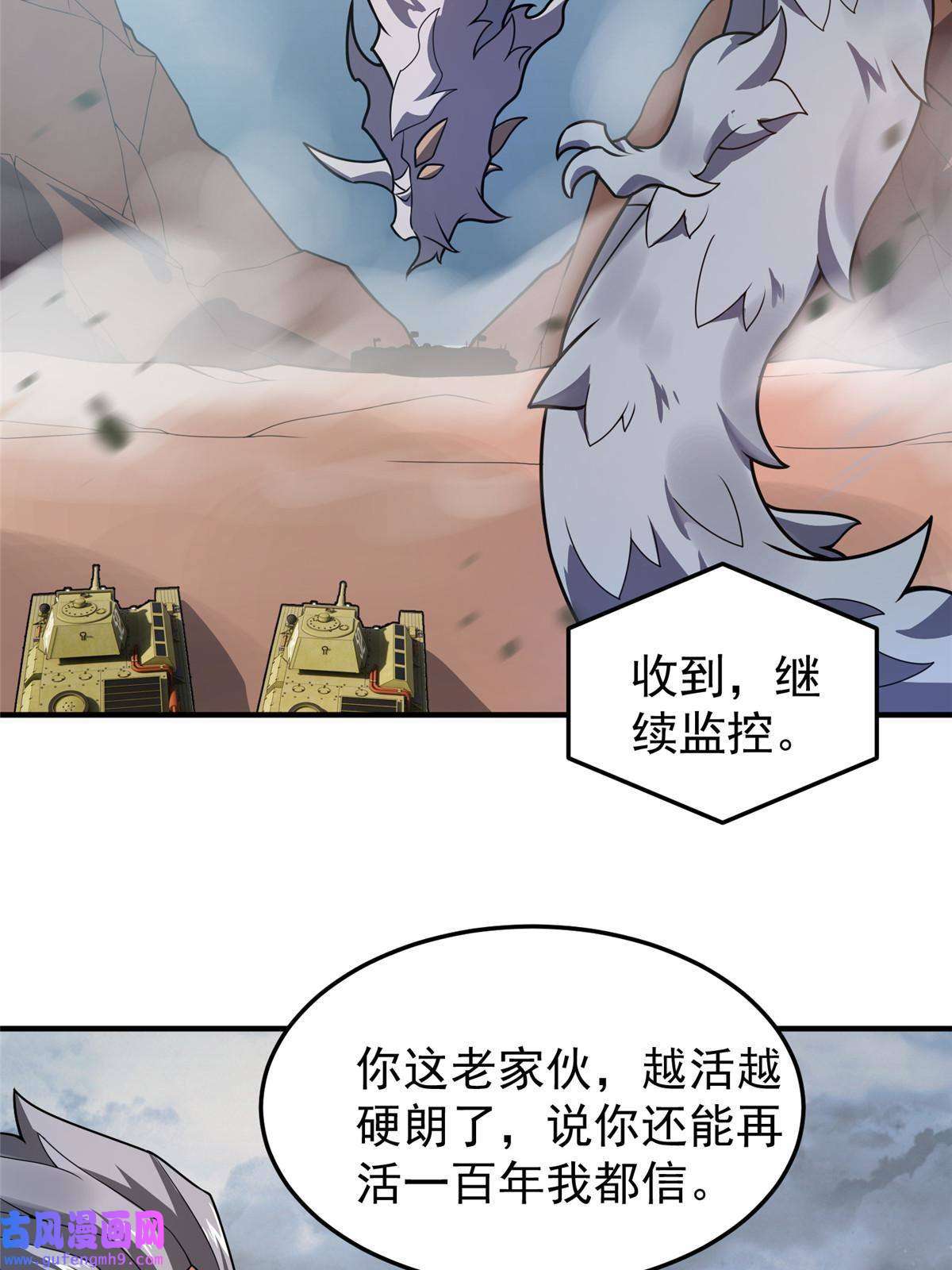 神宠进化109 高鹏的野望