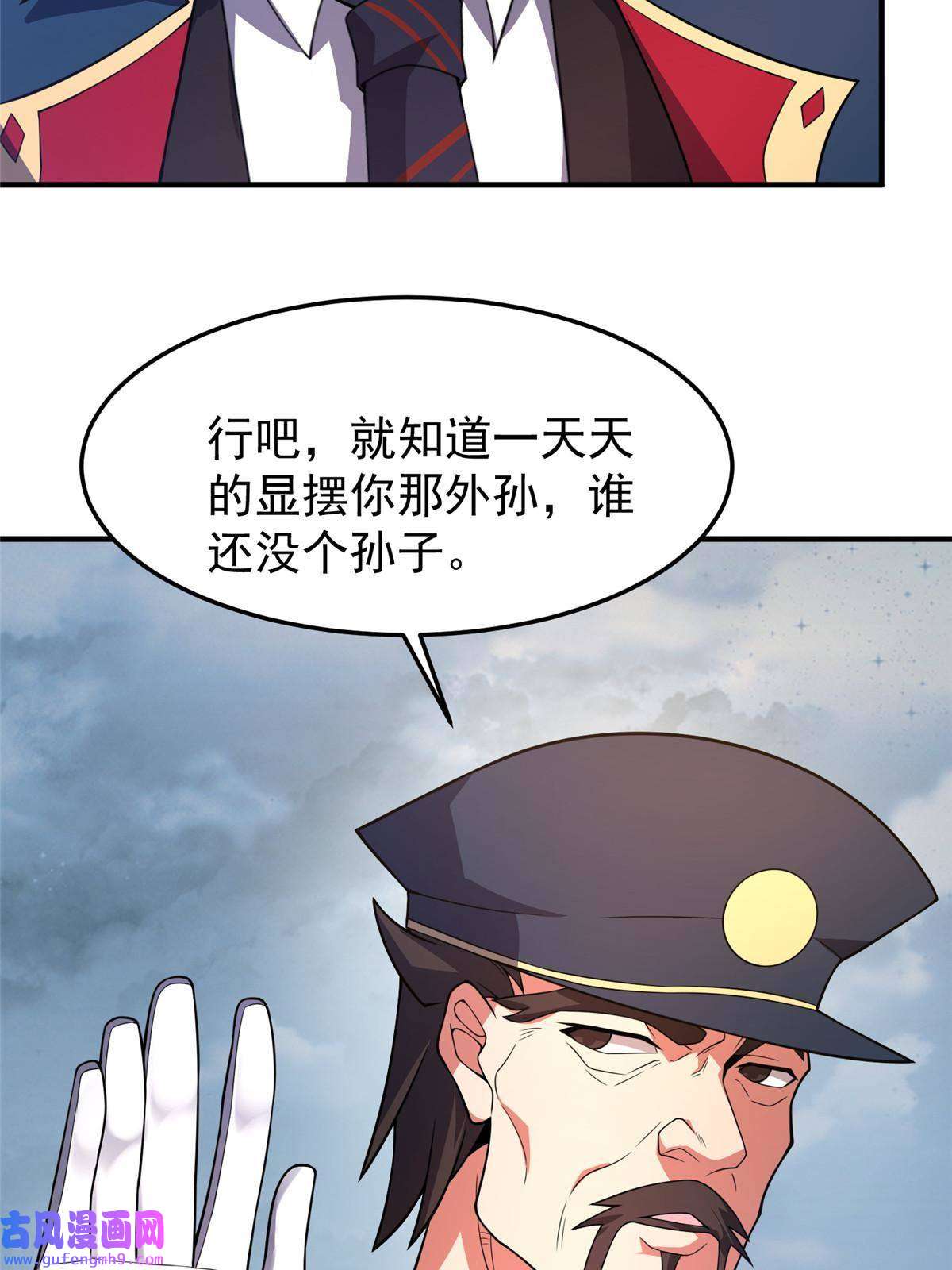 神宠进化109 高鹏的野望