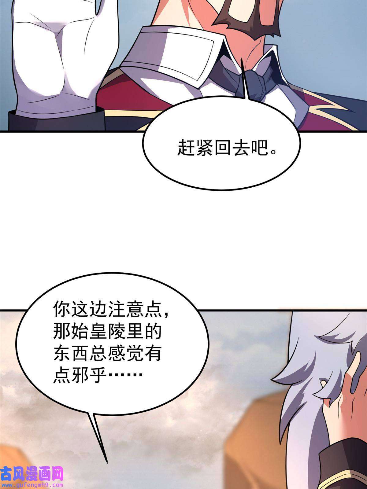神宠进化109 高鹏的野望