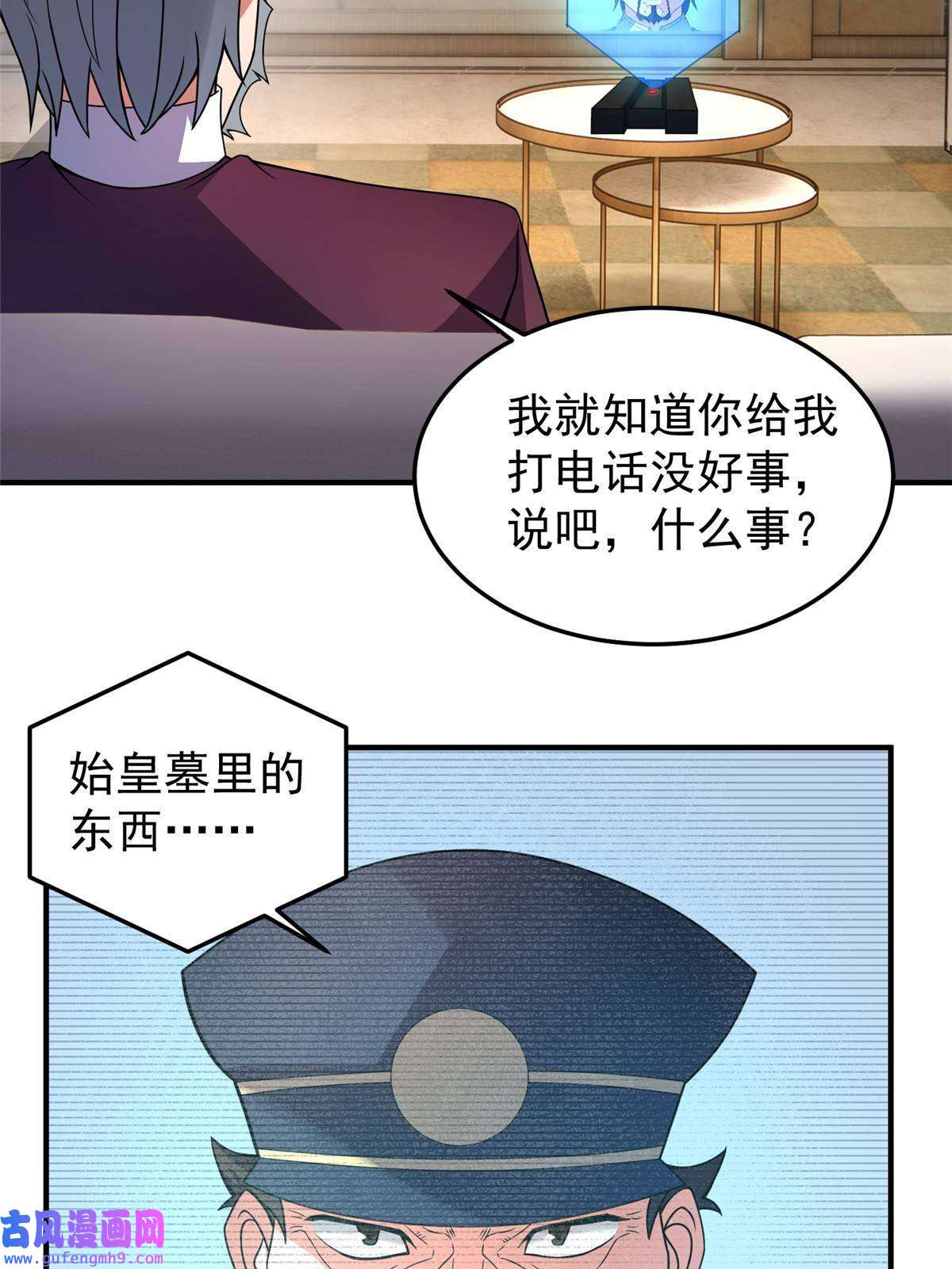 神宠进化109 高鹏的野望