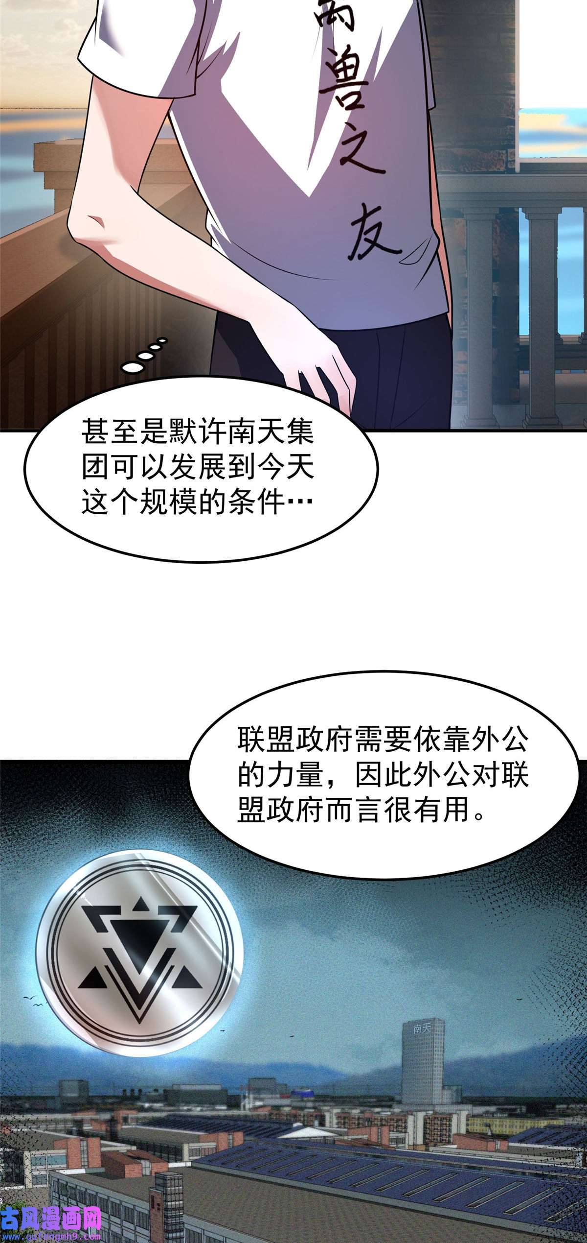 神宠进化109 高鹏的野望