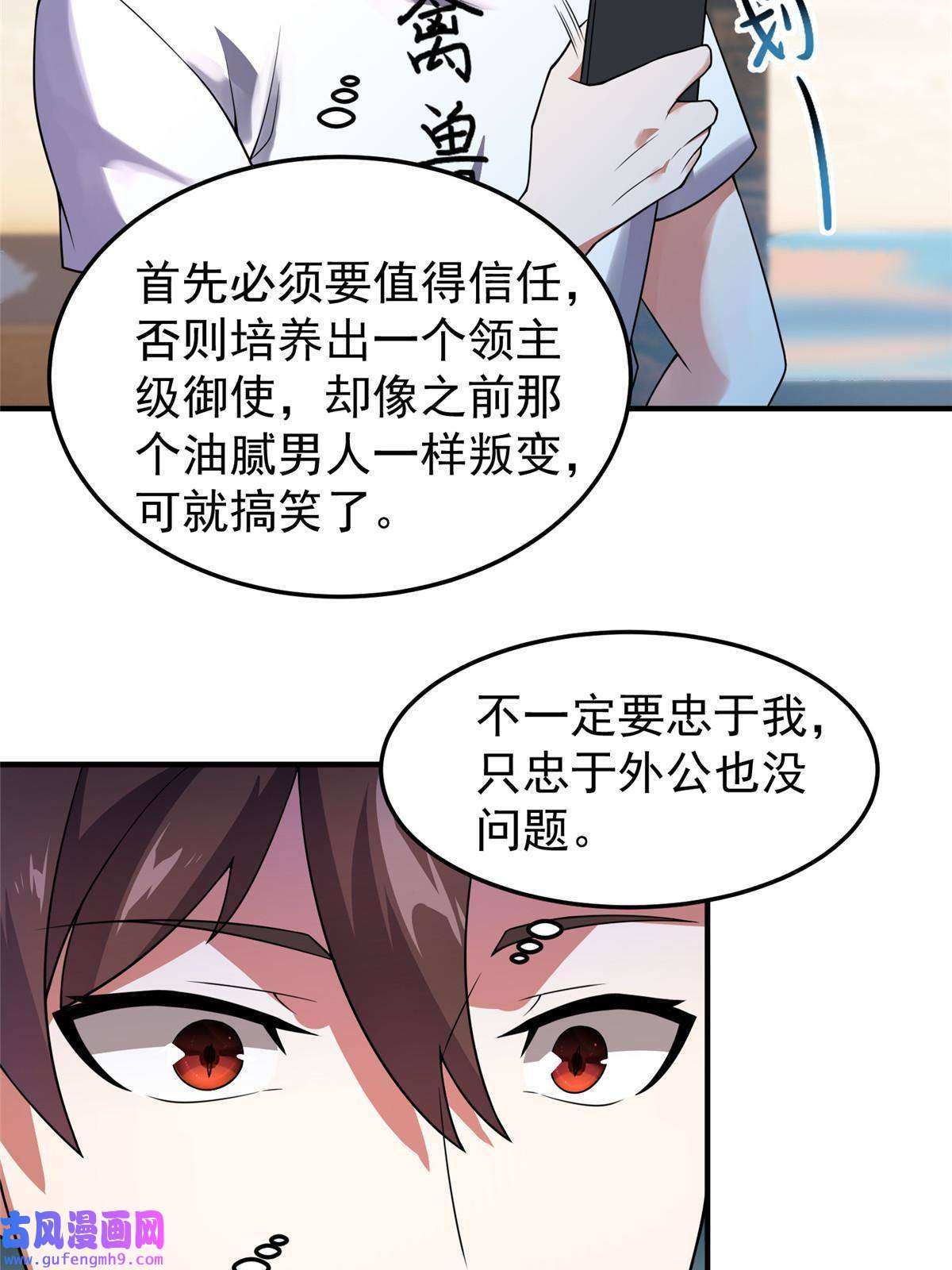 神宠进化109 高鹏的野望