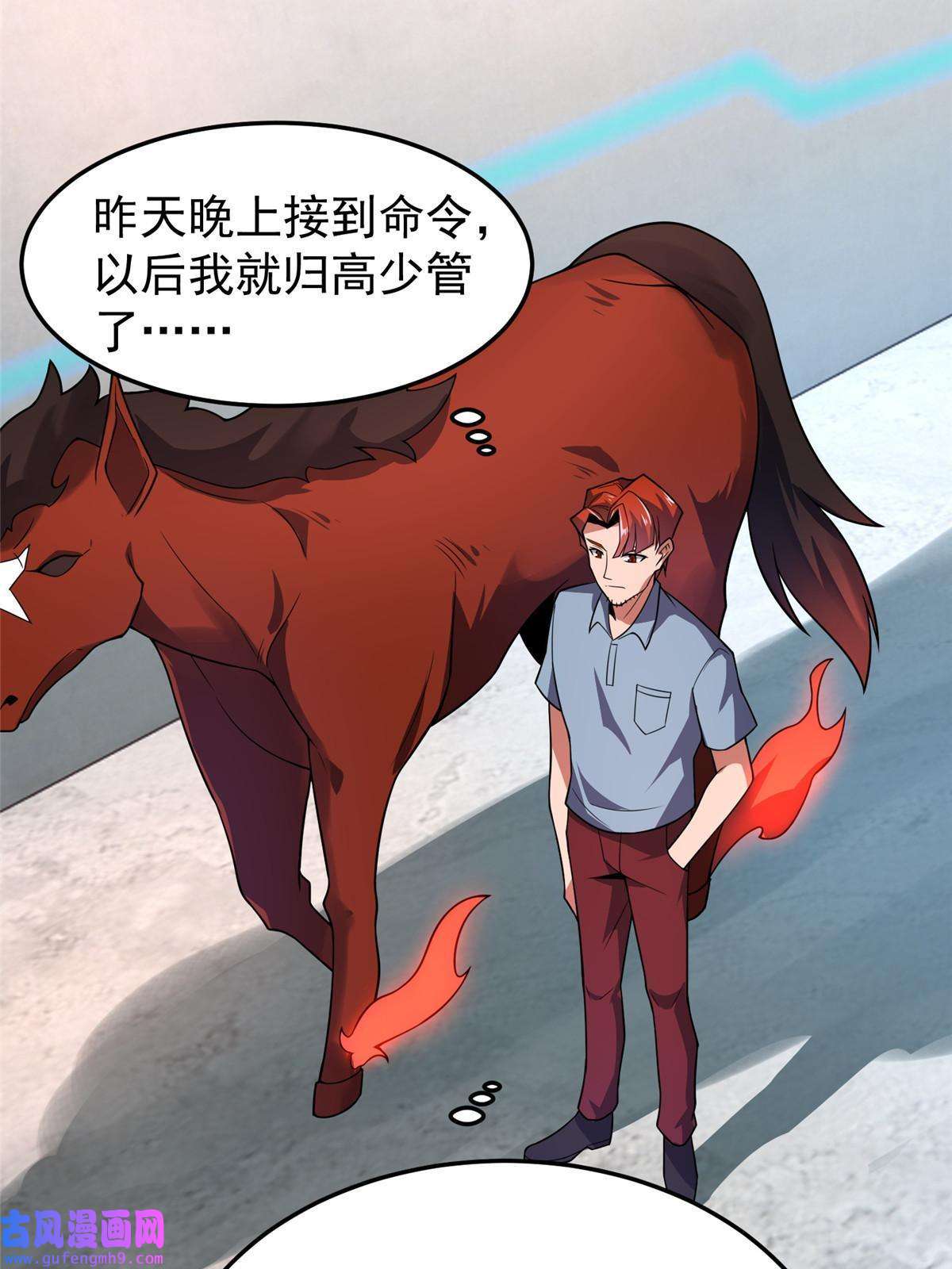 神宠进化109 高鹏的野望