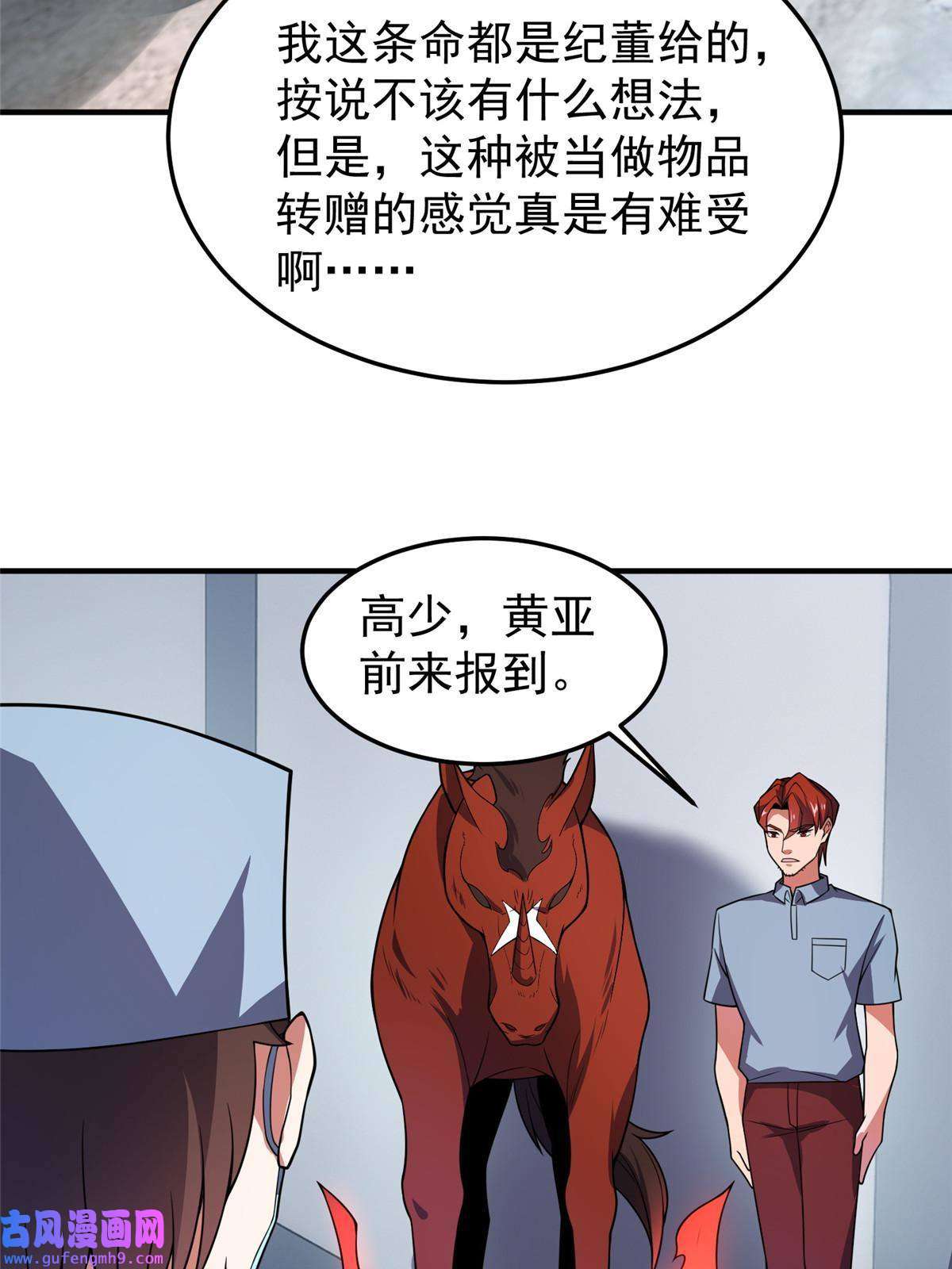 神宠进化109 高鹏的野望