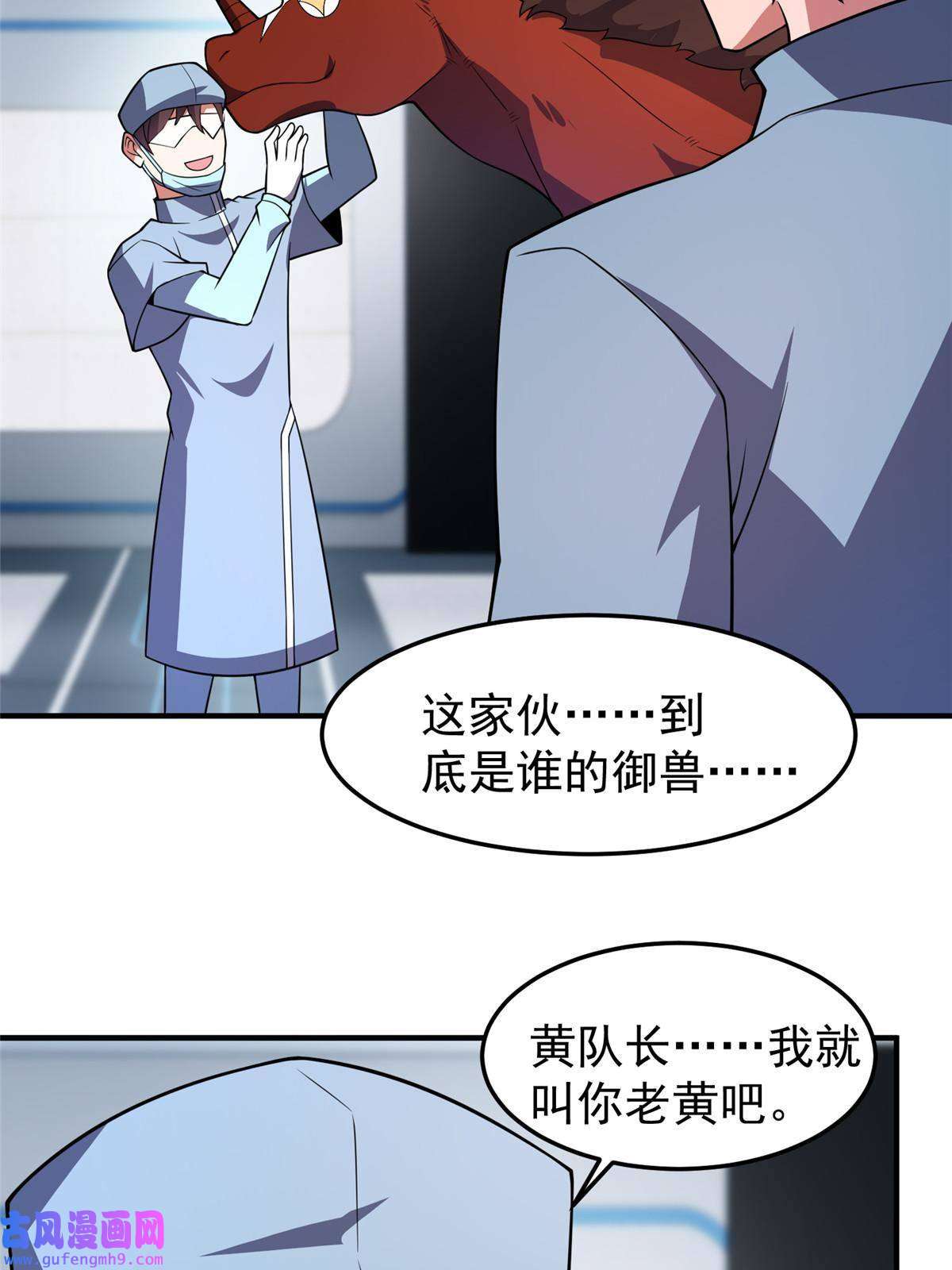 神宠进化109 高鹏的野望