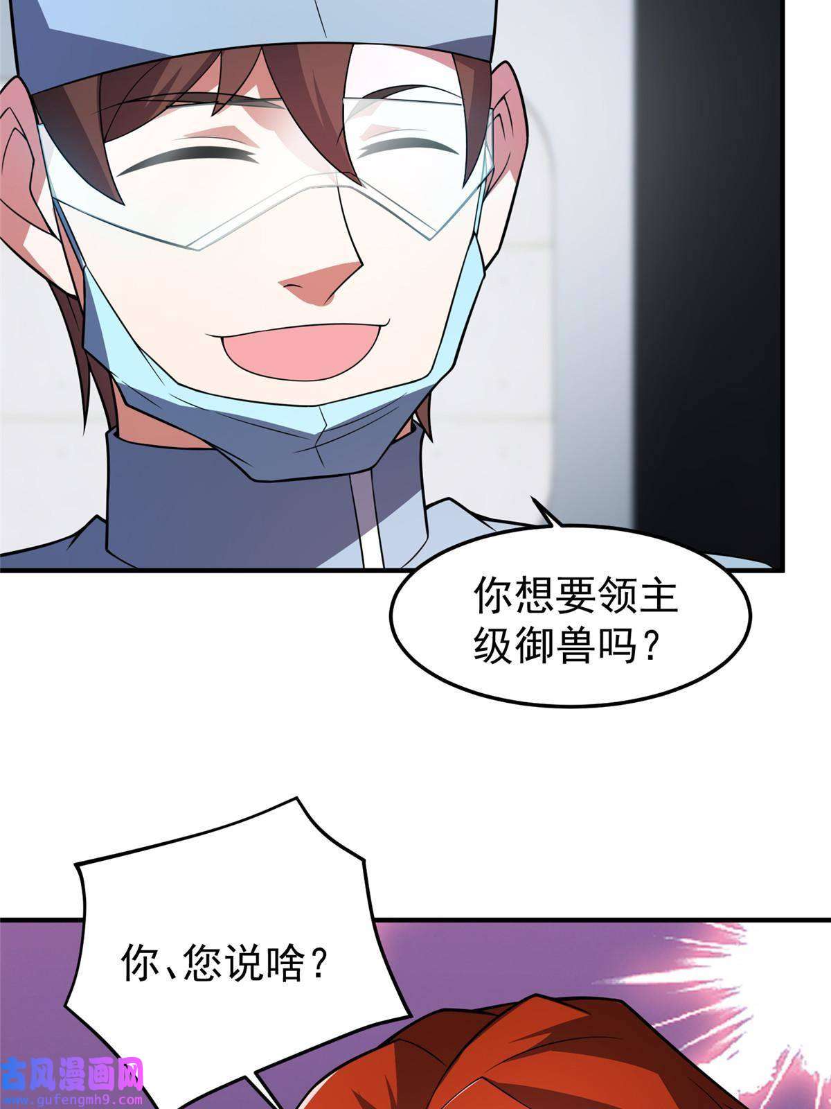 神宠进化109 高鹏的野望