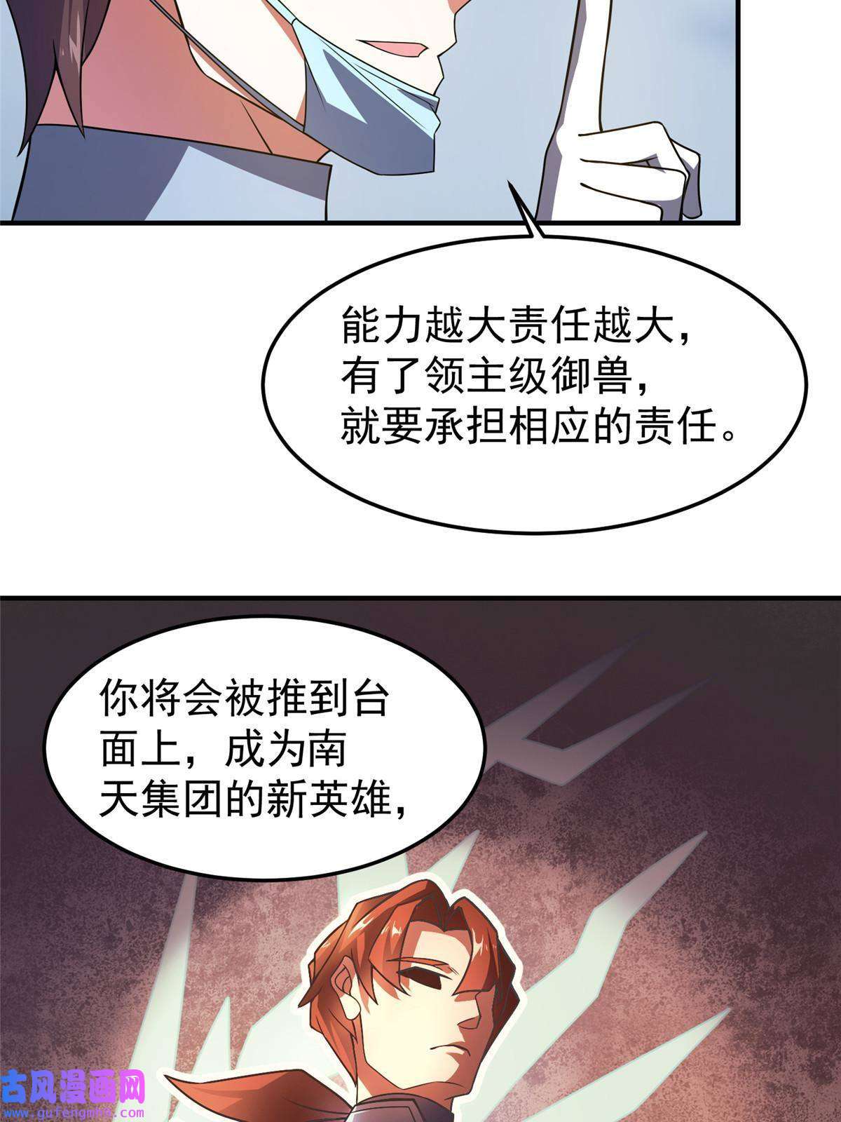 神宠进化110 恐怖虐杀母蛛