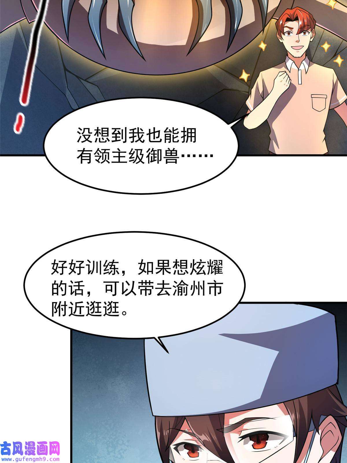 神宠进化110 恐怖虐杀母蛛