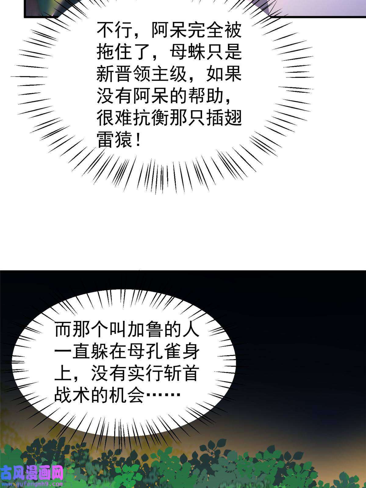 神宠进化113 激战