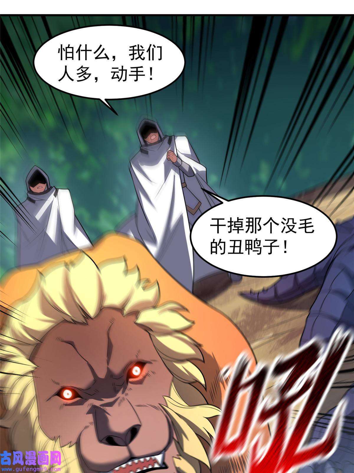 神宠进化113 激战