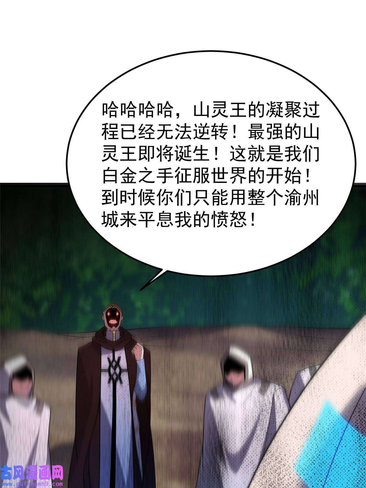 神宠进化114 山灵王