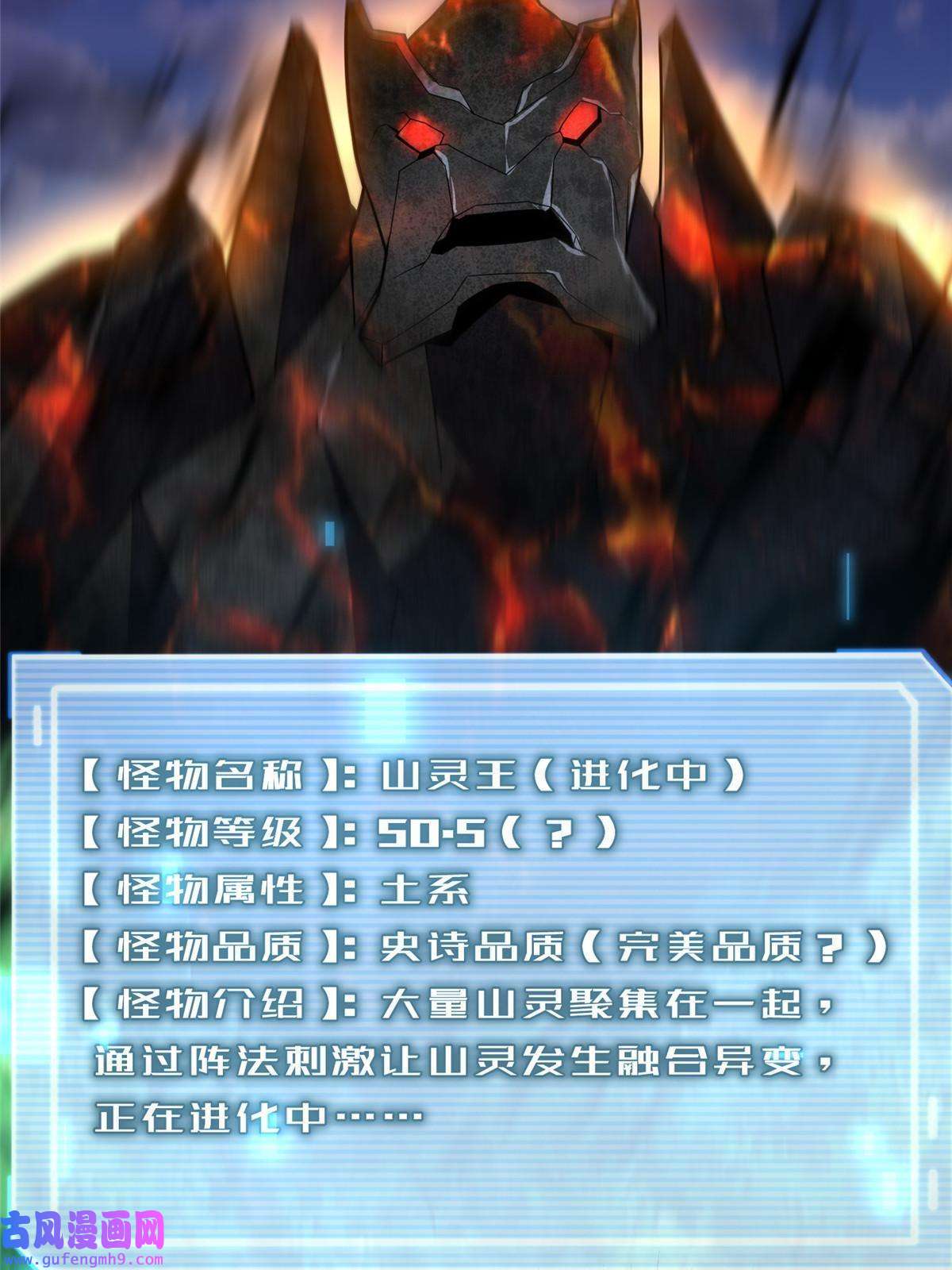 神宠进化114 山灵王