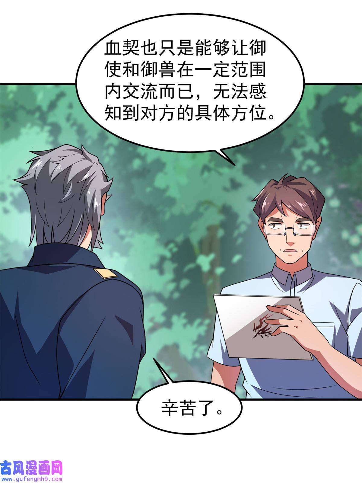 神宠进化114 山灵王
