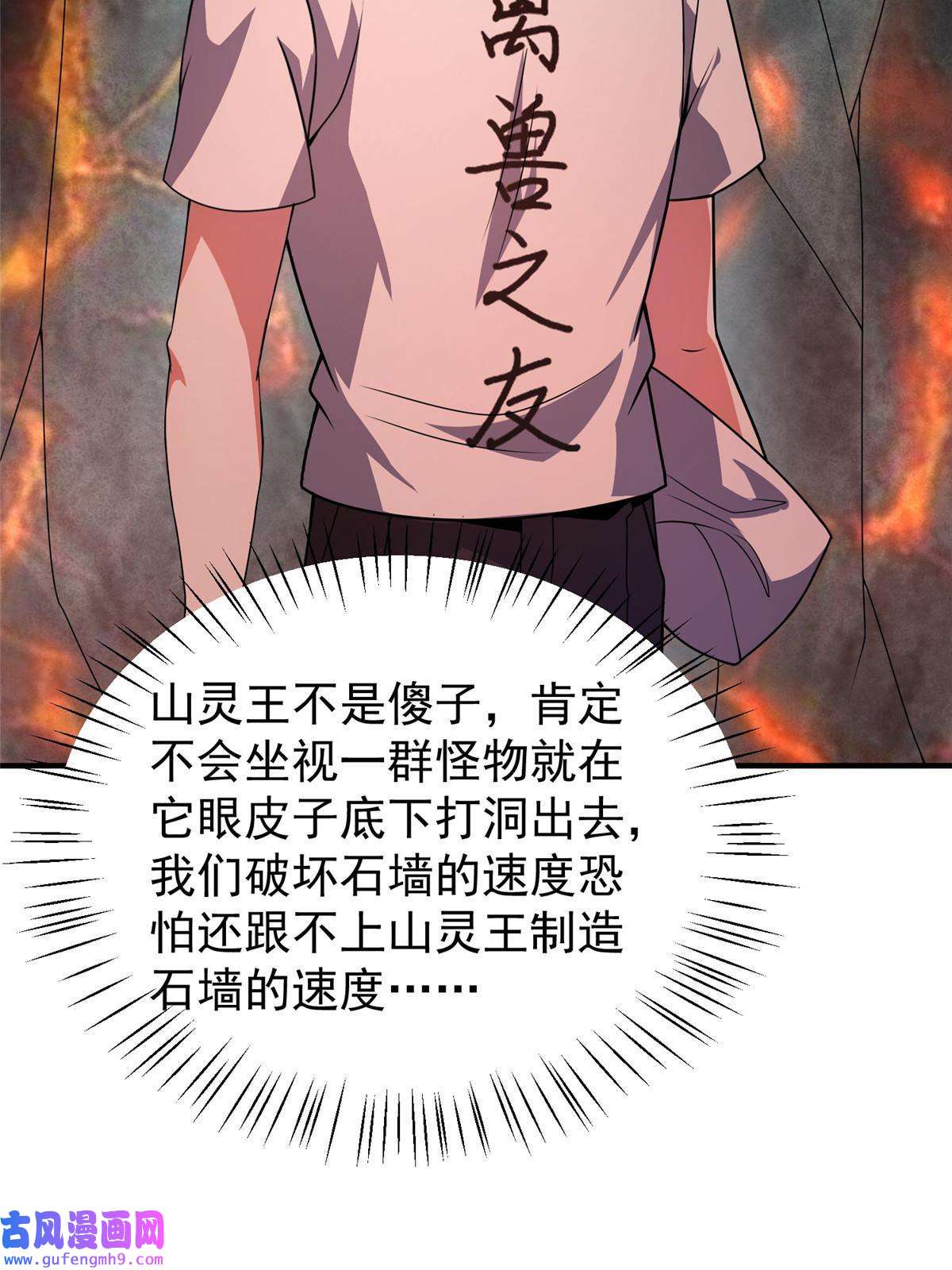 神宠进化114 山灵王