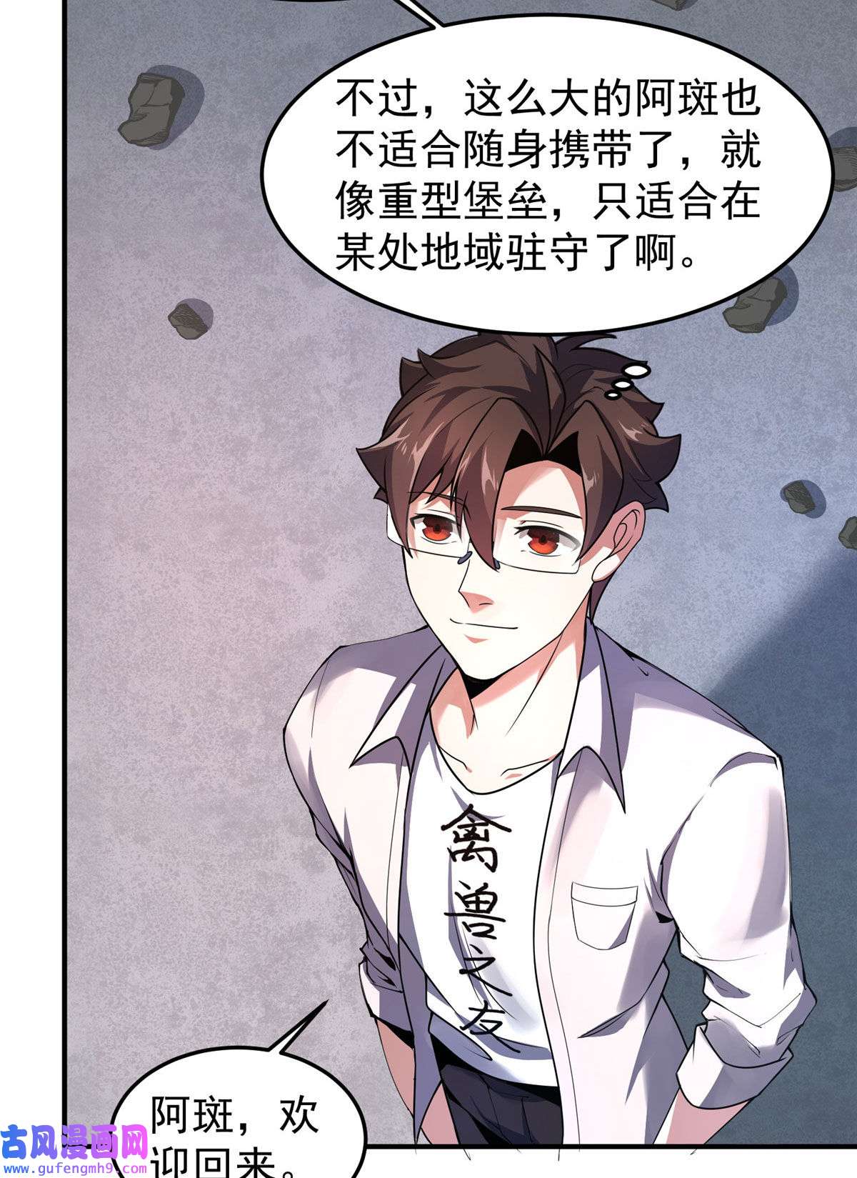 神宠进化116 群山之主