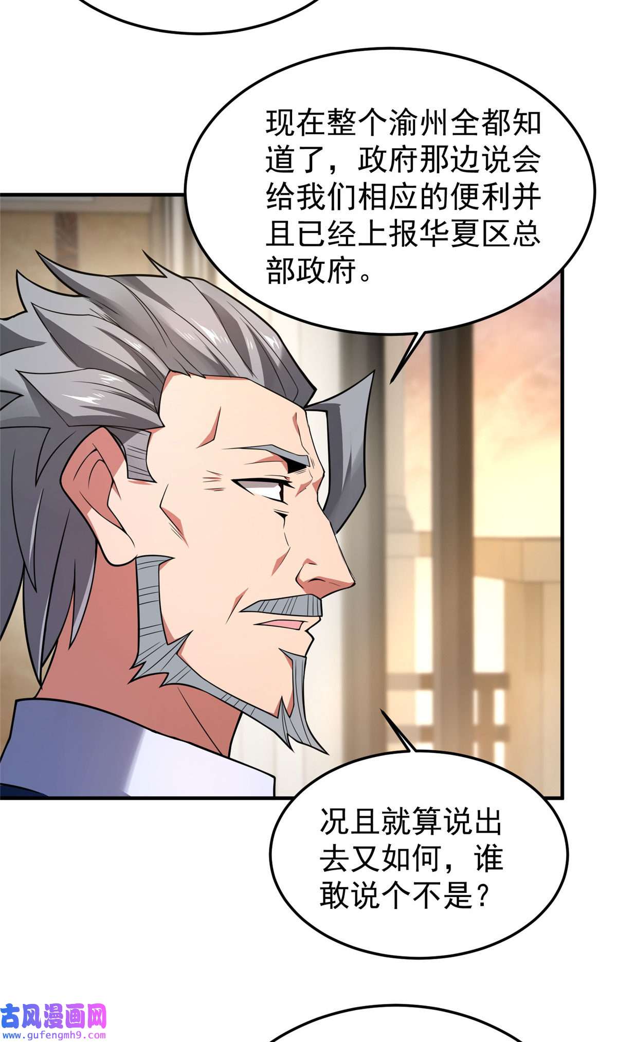 神宠进化116 群山之主