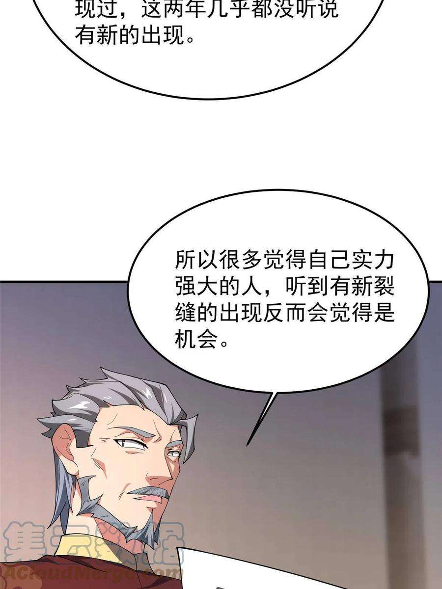 神宠进化81 空间裂痕