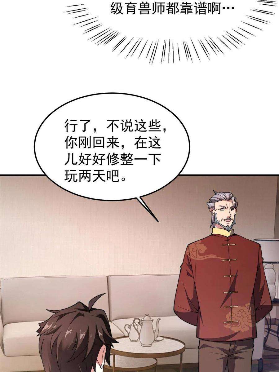 神宠进化81 空间裂痕