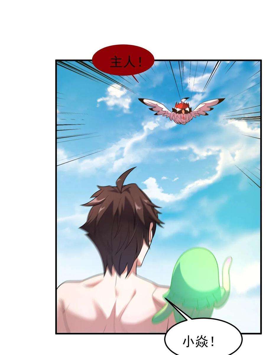 神宠进化81 空间裂痕