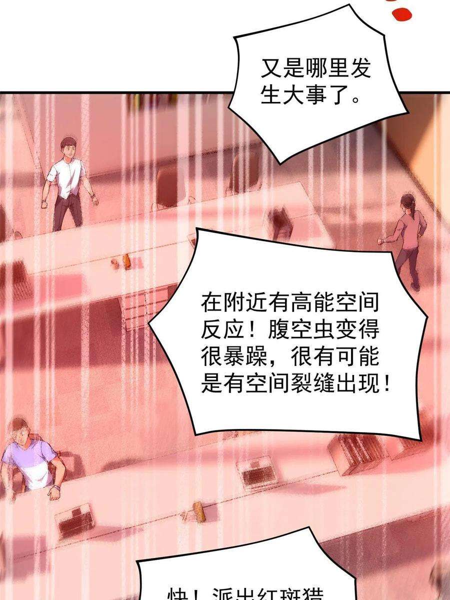 神宠进化81 空间裂痕