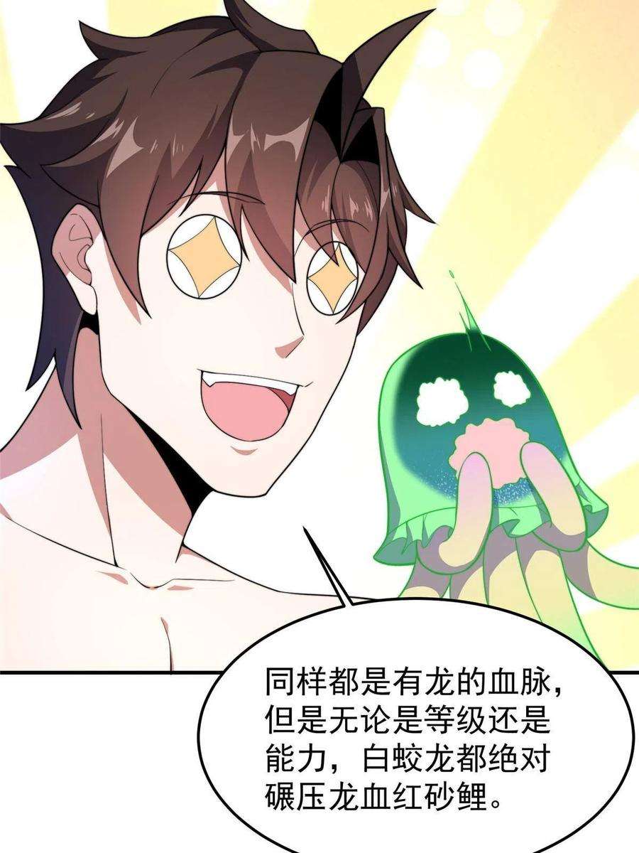 神宠进化81 空间裂痕