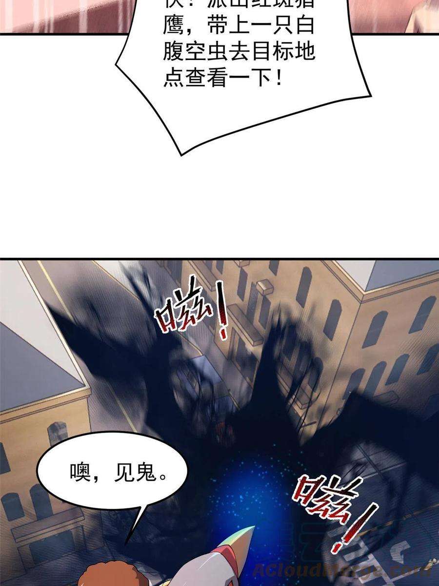 神宠进化81 空间裂痕