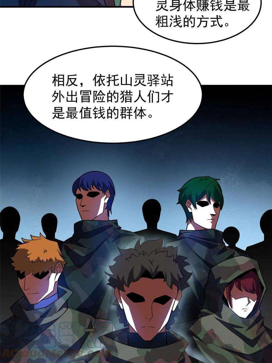 神宠进化121 铁锅大法重出江湖