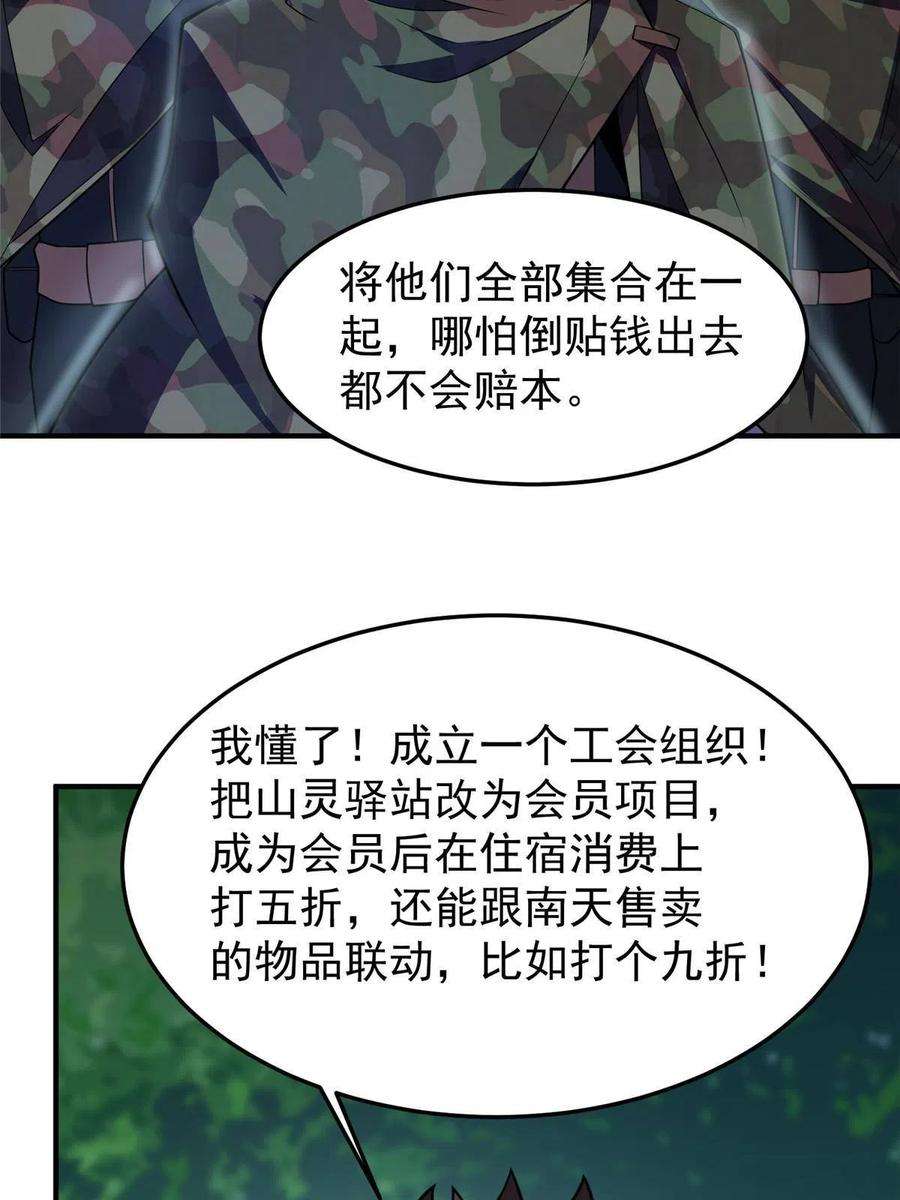 神宠进化121 铁锅大法重出江湖