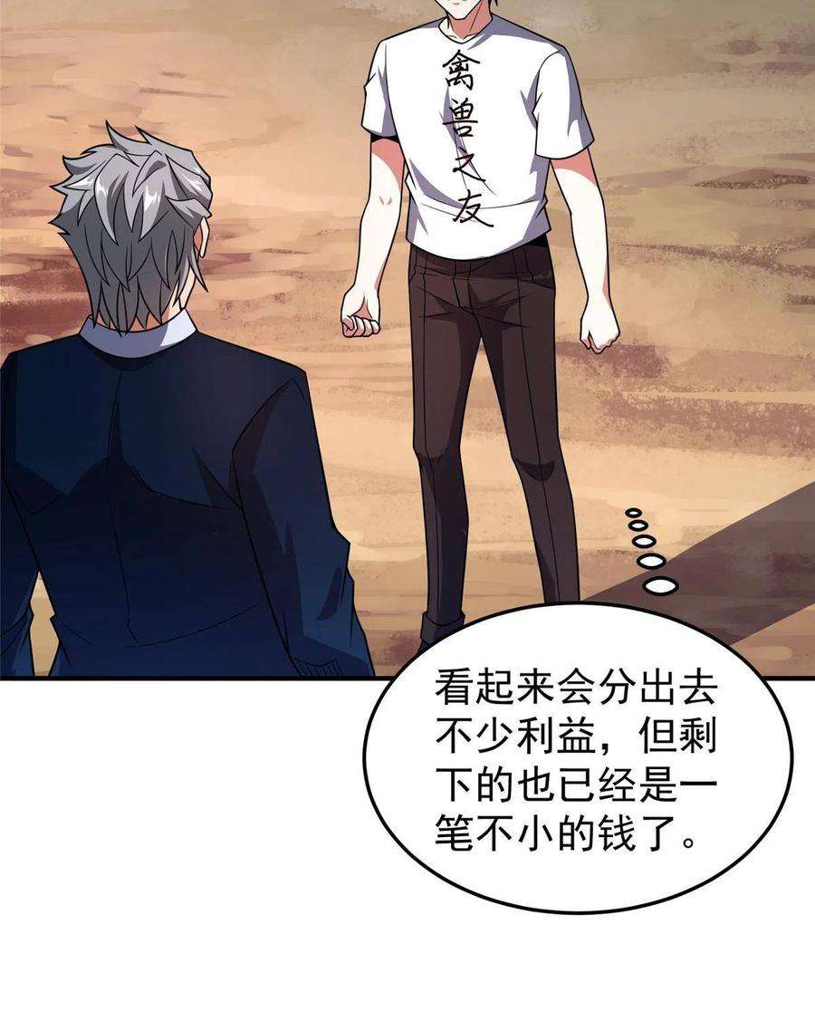 神宠进化121 铁锅大法重出江湖