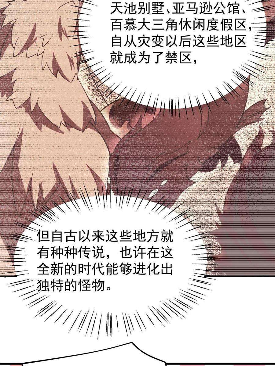 神宠进化121 铁锅大法重出江湖