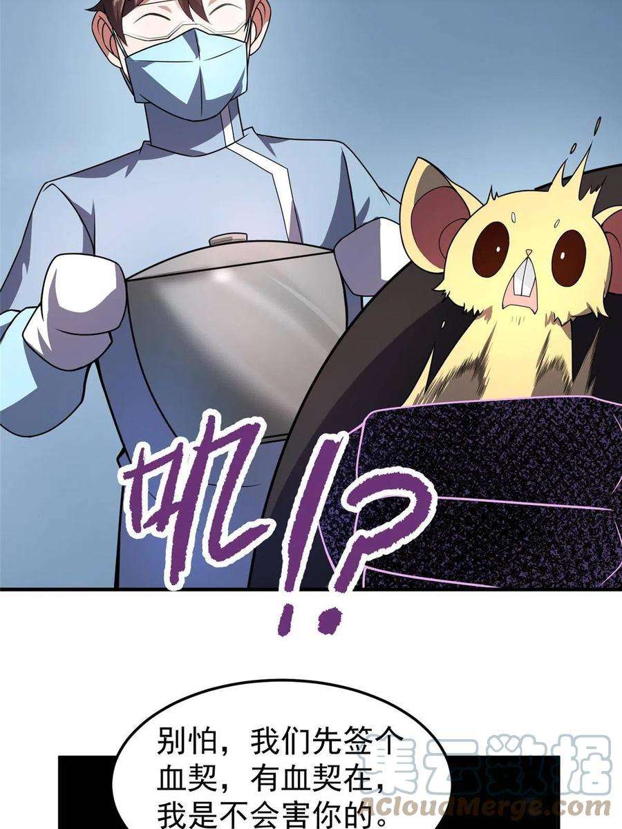 神宠进化121 铁锅大法重出江湖