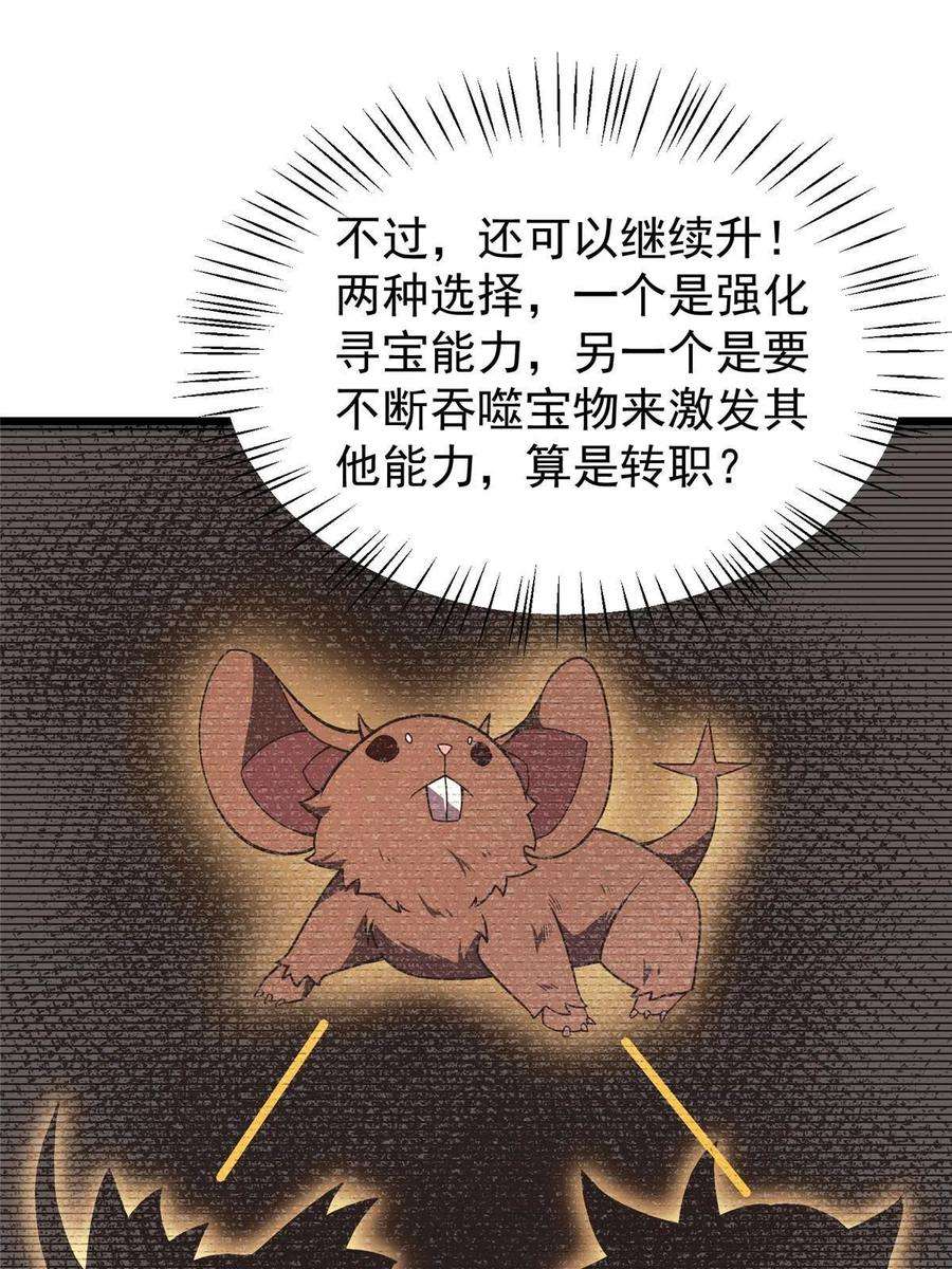 神宠进化121 铁锅大法重出江湖