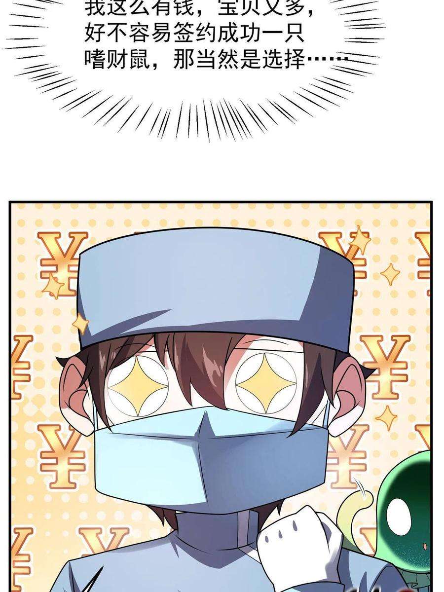 神宠进化121 铁锅大法重出江湖