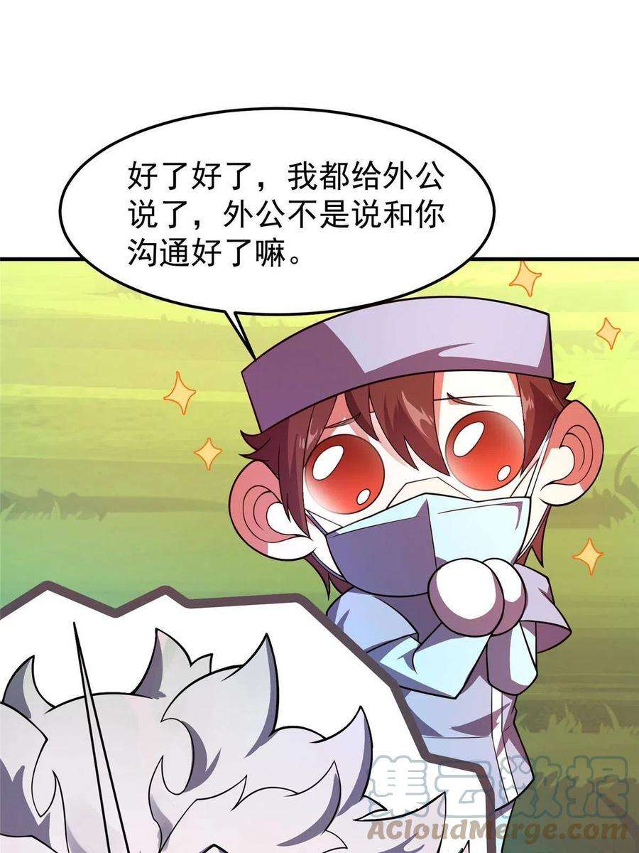 神宠进化121 铁锅大法重出江湖