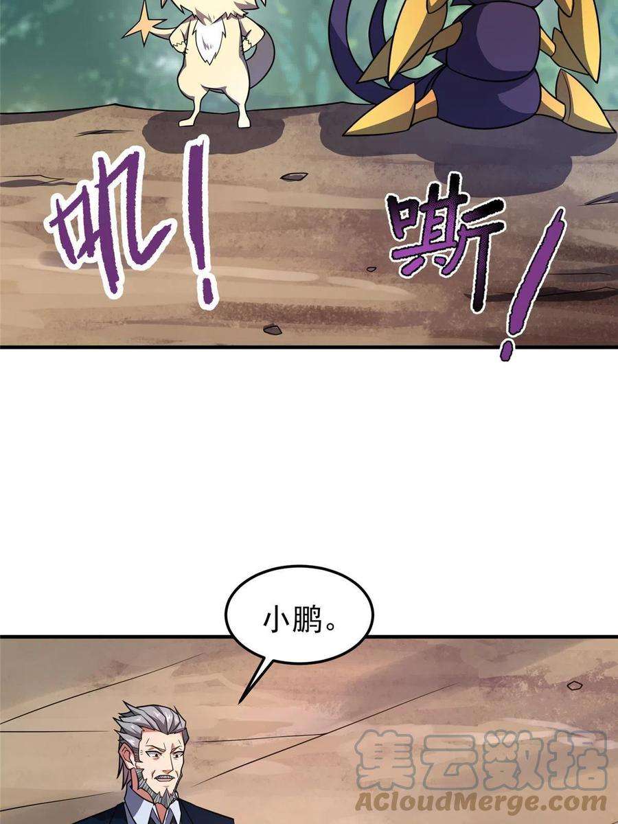 神宠进化122 重返长安