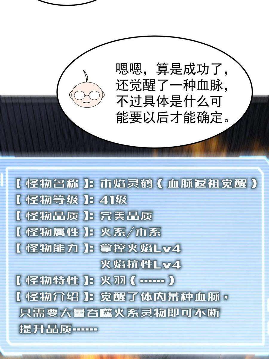 神宠进化122 重返长安