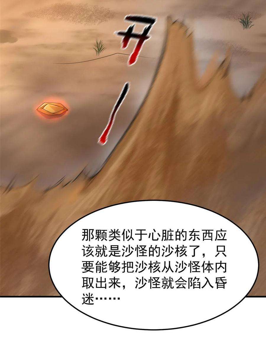 神宠进化123 沙怪的弱点