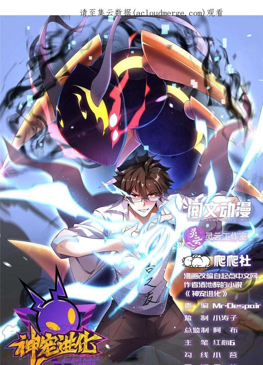 神宠进化124 暴君