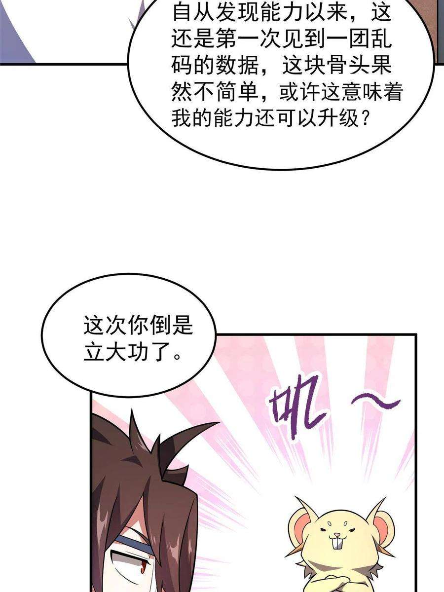 神宠进化126 核能暴君