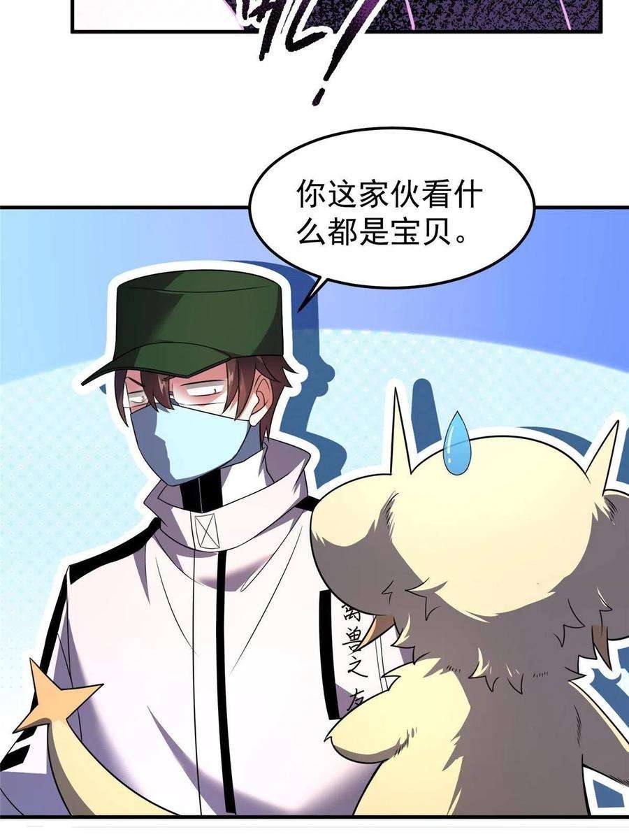 神宠进化126 核能暴君