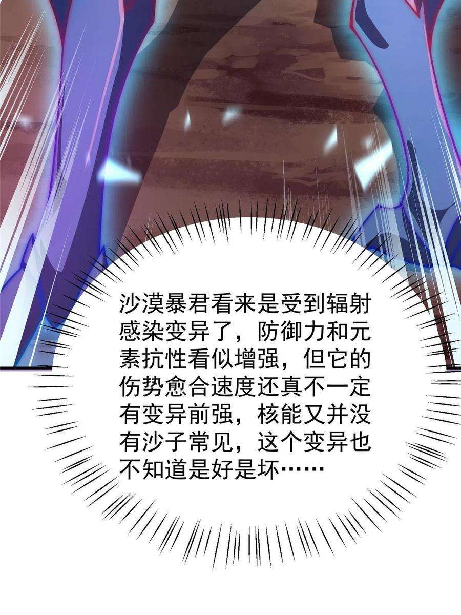 神宠进化126 核能暴君
