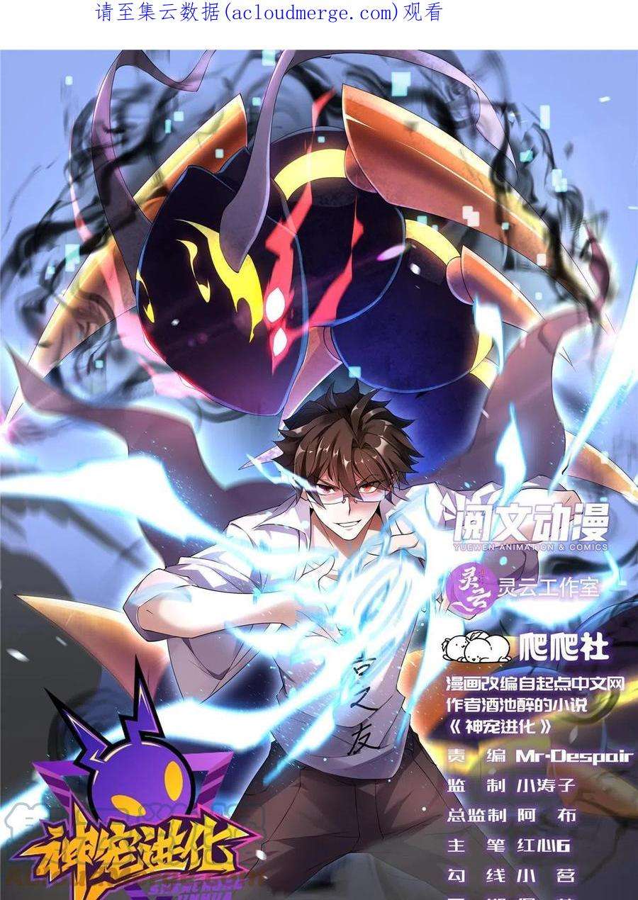 神宠进化127 暴君末日