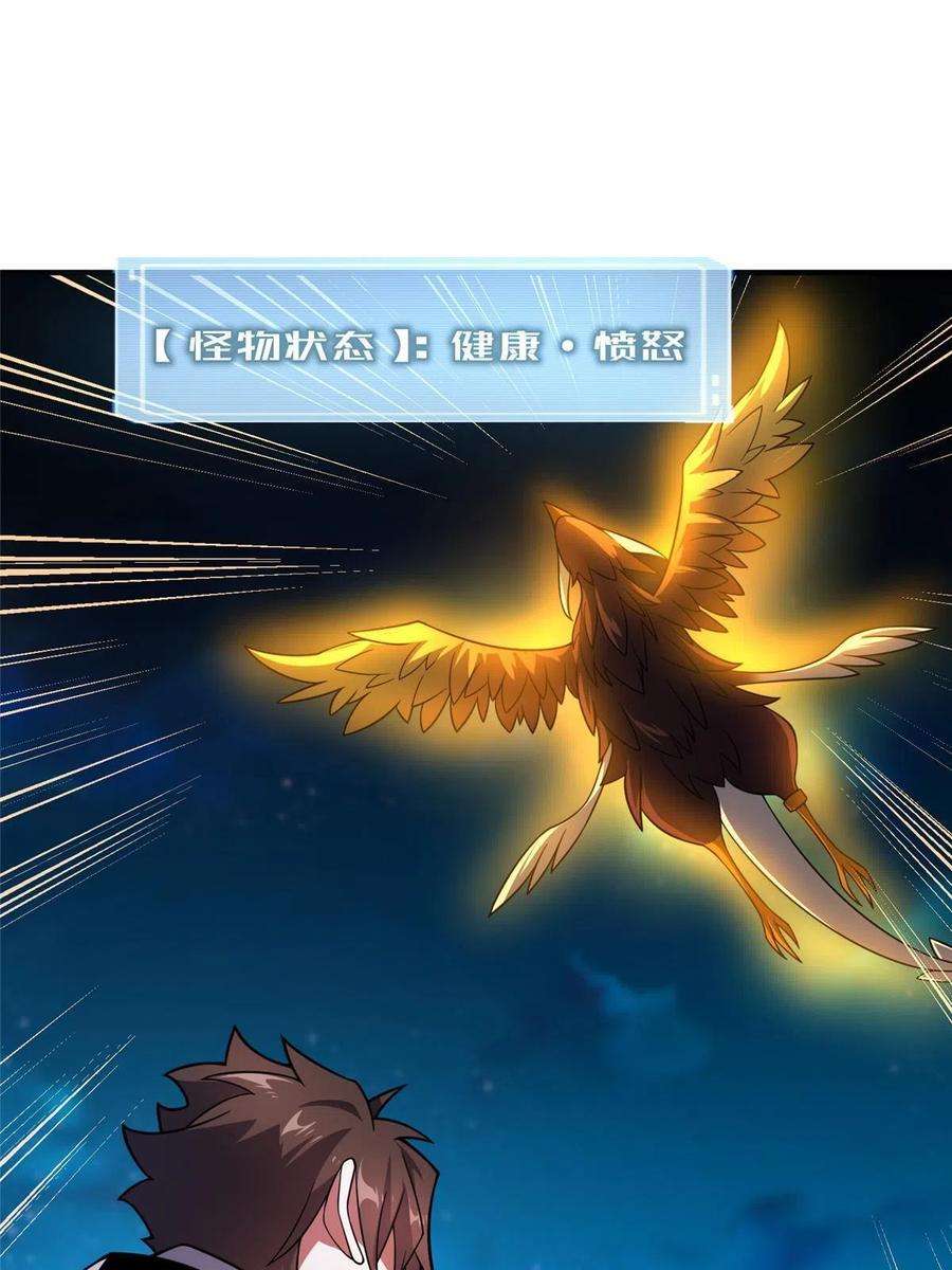 神宠进化127 暴君末日