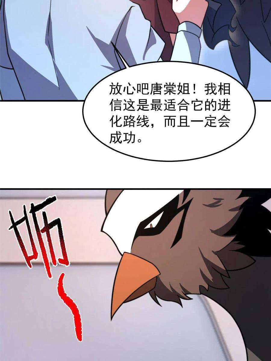 神宠进化128 阴阳金簪草