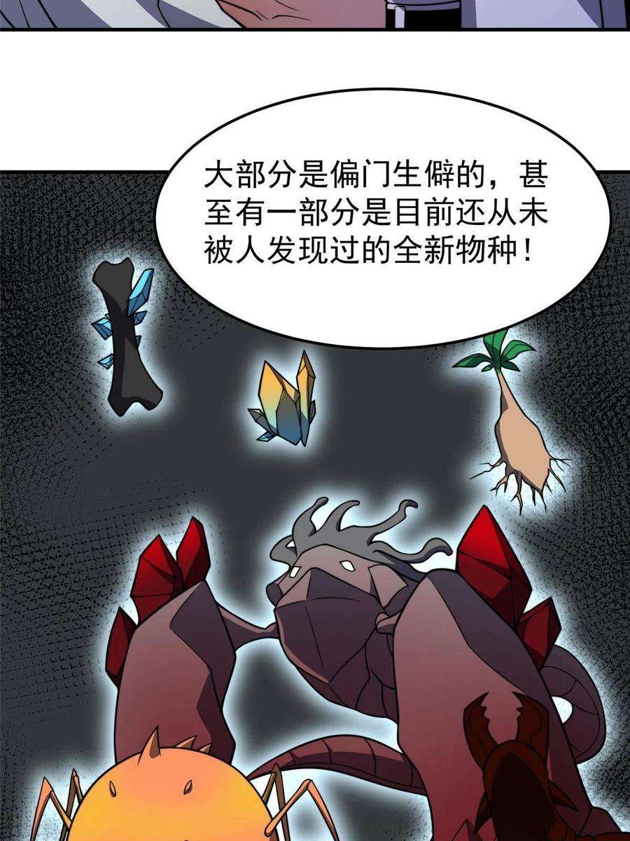 神宠进化128 阴阳金簪草