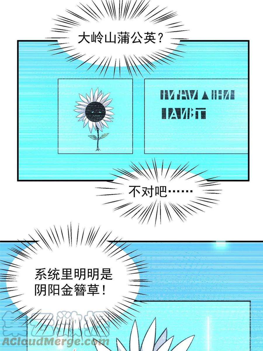 神宠进化128 阴阳金簪草