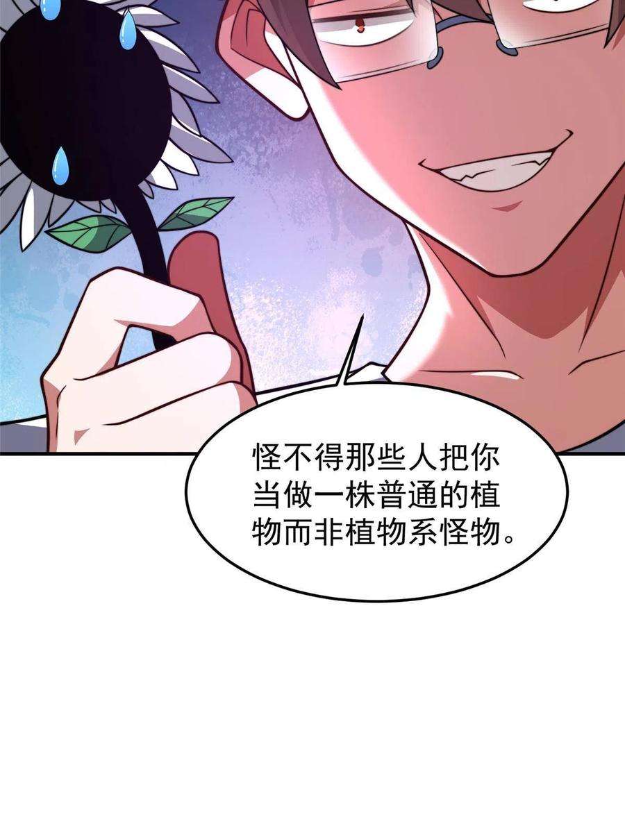 神宠进化128 阴阳金簪草