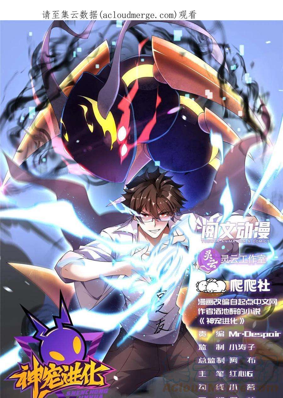 神宠进化129 驰援